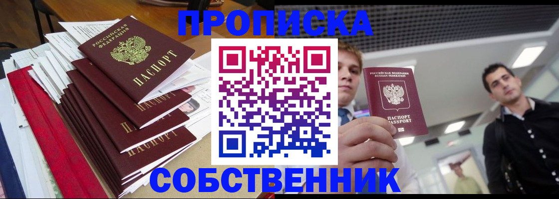 прописка в Бузулуке