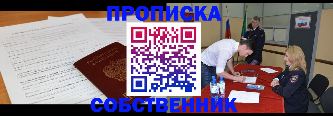 временная регистрация купить в Бузулуке