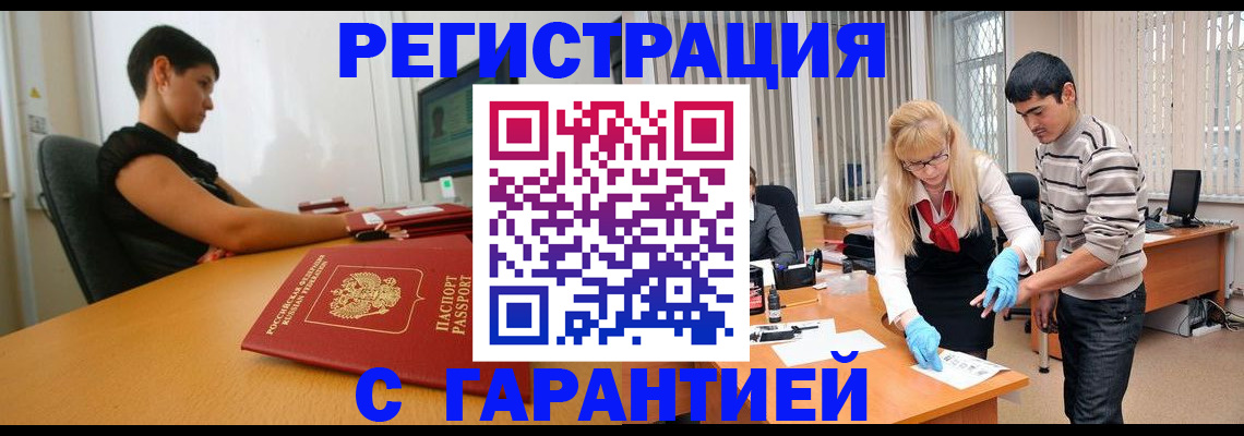 прописка в Бузулуке